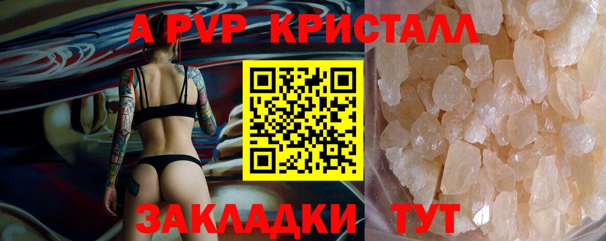 Альфа ПВП Соль  APVP крисы CK  магазин    Добрянка  Вход с VPN 