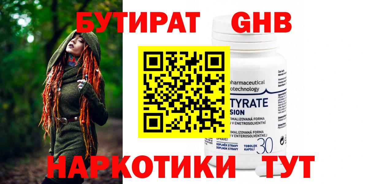 Добрянка  Бутират оксибутират  Вход с VPN 