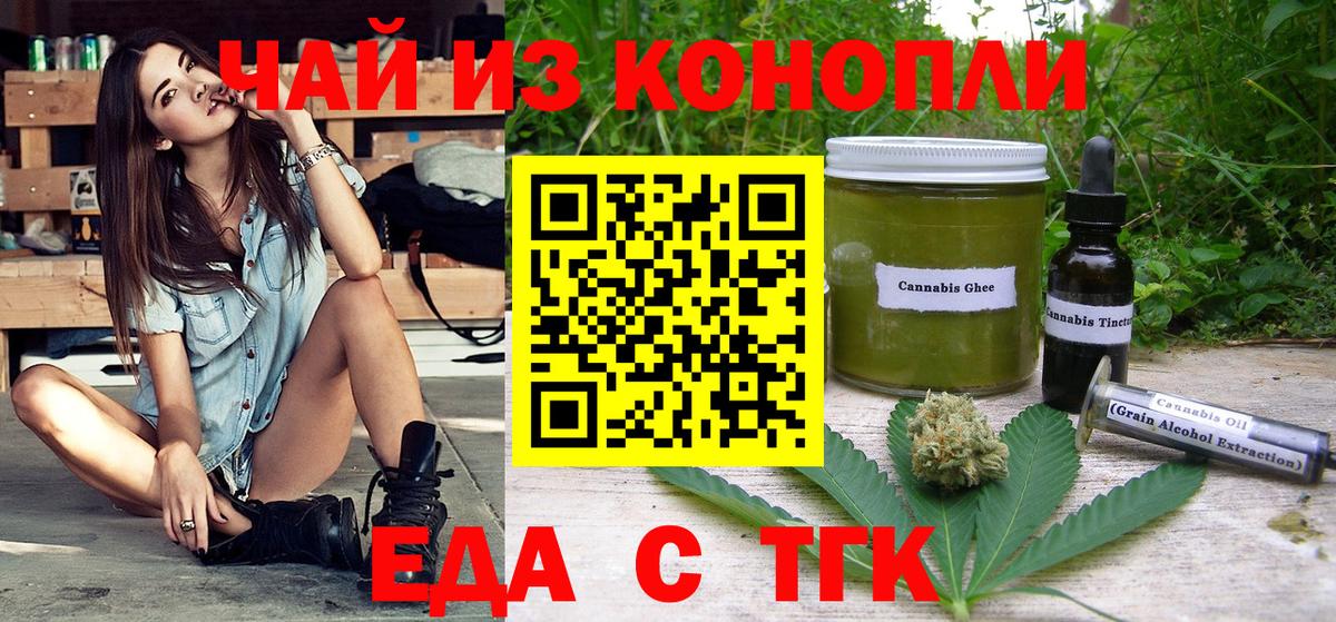 Еда ТГК конопля  Вход с VPN  Добрянка 