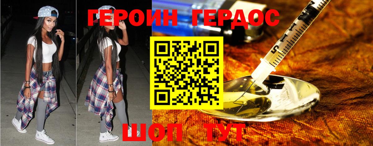 ГЕРОИН афганец Добрянка