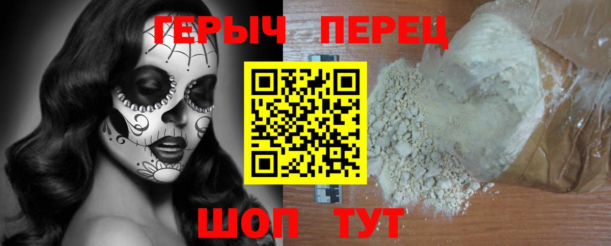 ГЕРОИН белый  Вход с VPN  ГЕРОИН  Добрянка 