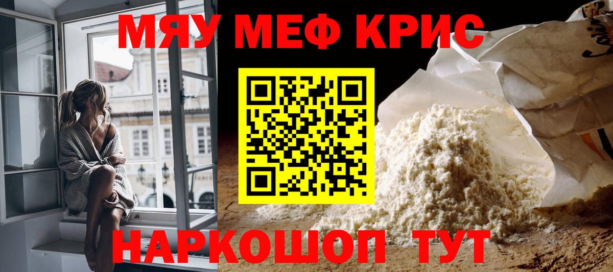 Меф мука Добрянка