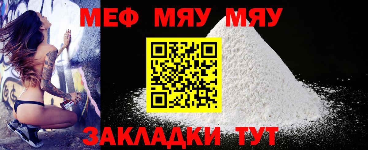 Добрянка  Меф мяу мяу  МЕФ  МЯУ-МЯУ 4 MMC  Вход с VPN 