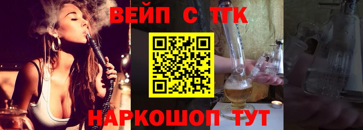 ТГК жижа  Вход с VPN  Добрянка 