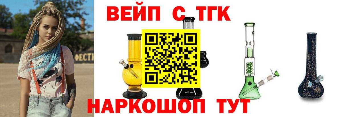 ТГК вейп Добрянка